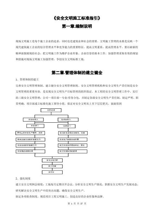 安全文明施工标准指引(图文版)