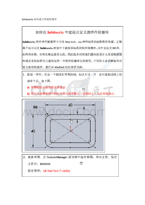 Solidworks如何建立焊接轮廓库