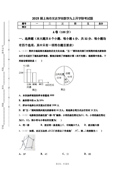 2025届上海市文达学校数学九上开学联考试题【含答案】