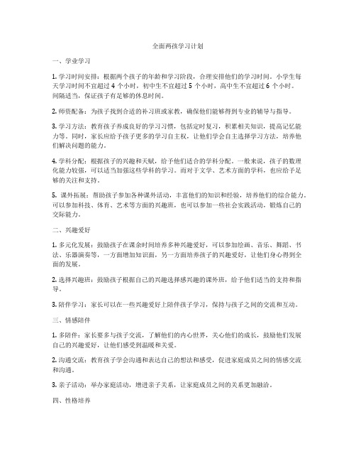 全面两孩学习计划