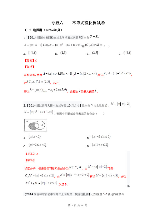 2014年高考数学二轮复习精品资料-高效整合篇专题06 不等式(文)(预测)