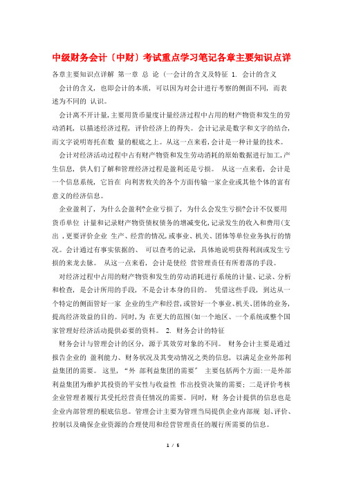 中级财务会计(中财)考试重点学习笔记各章主要知识点详