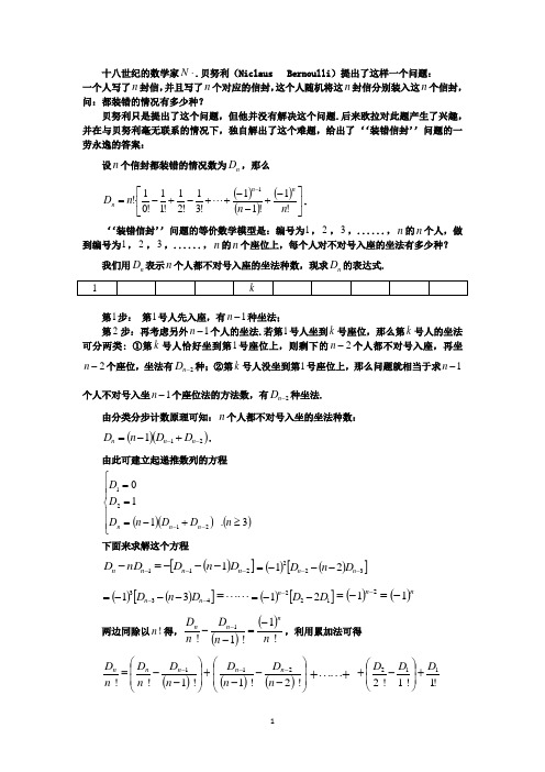 完全错位排列公式的完美证明