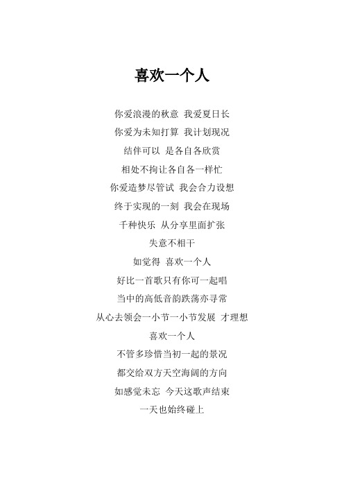 陈奕迅《喜欢一个人》歌词(专辑：准备中)