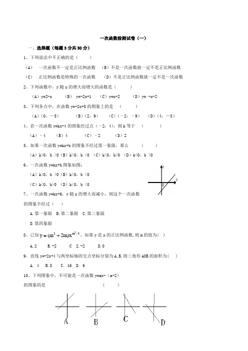 最新鲁教版初二一次函数测试题