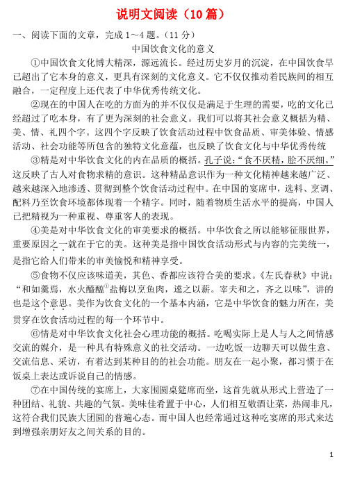 海南省中考语文阅读专项训练说明文阅读10篇