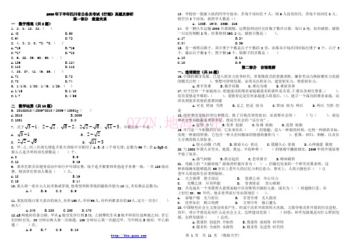 2009年四川省行政能力测试真题及答案解析(含选调)〖word精简版〗