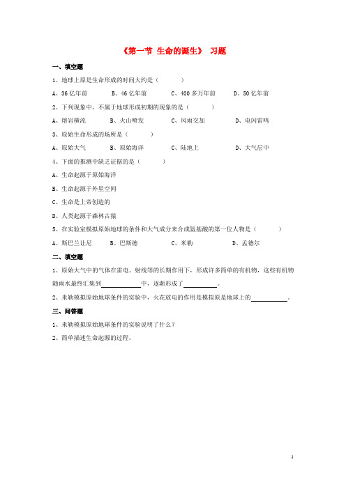 八年级生物上册第五单元第十六章第一节生命的诞生习题(新版)苏教版