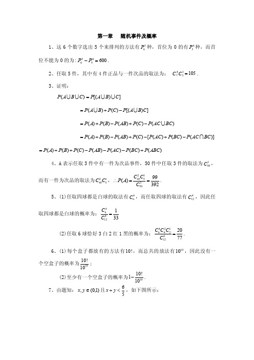 [数学]湘潭大学概率论与数理统计答案