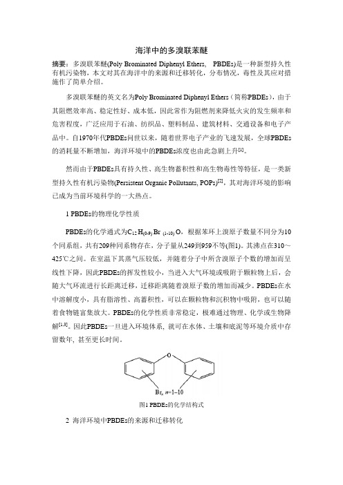 多溴联苯醚