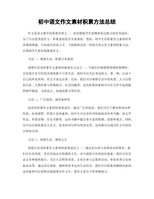 初中语文作文素材积累方法总结