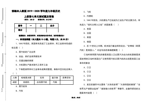 部编本人教版2019-2020学年度九年级历史上册第七单元测试题及答案