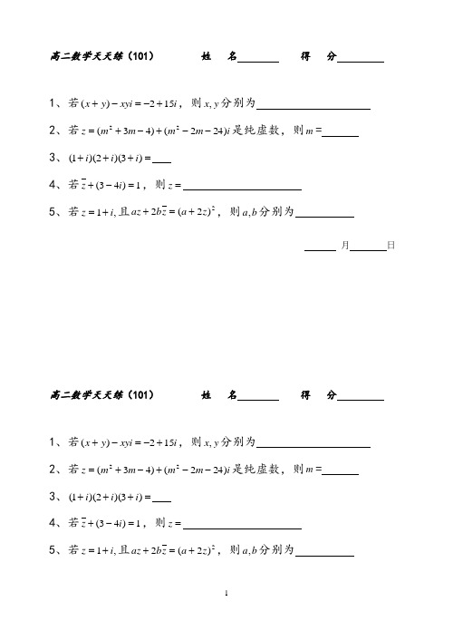 高二数学天天练