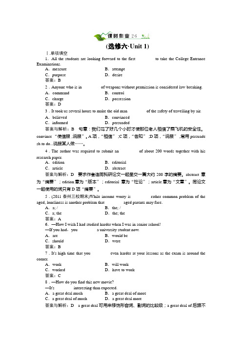 人教版高中英语选修六Unit1Art单元课时质量测试(带解析)