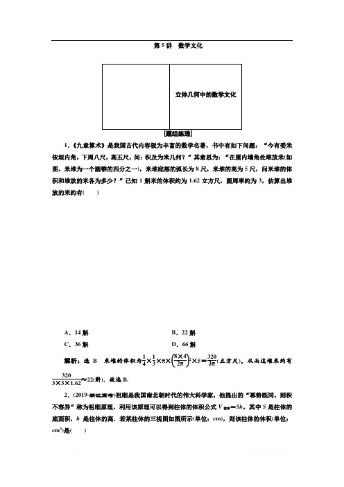 2020版高考数学二轮复习分层设计(全国I卷)学案：第一层练悟篇 第5讲 数学文化 