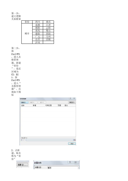 Excel中制作多级下拉菜单方法