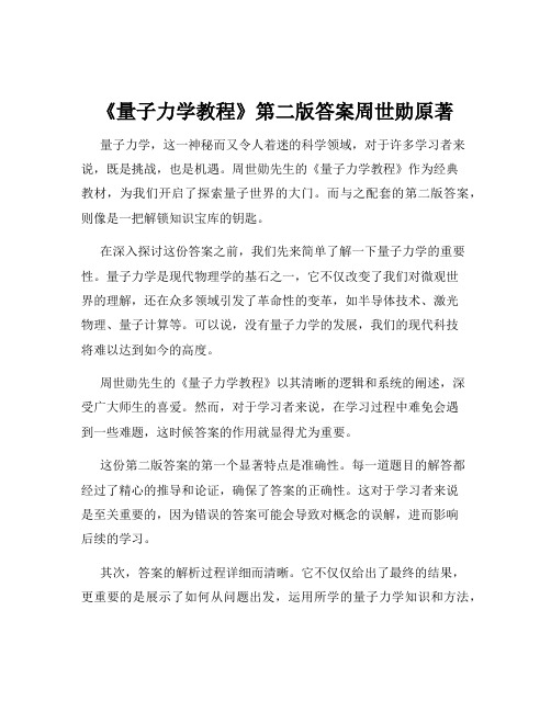 《量子力学教程》第二版答案周世勋原著