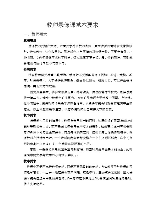 教师录像课基本要求