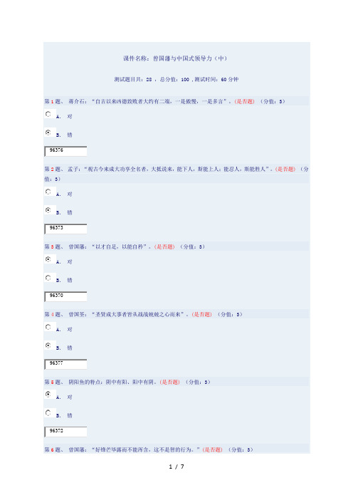 课件名称：曾国藩与中国式领导力(中)