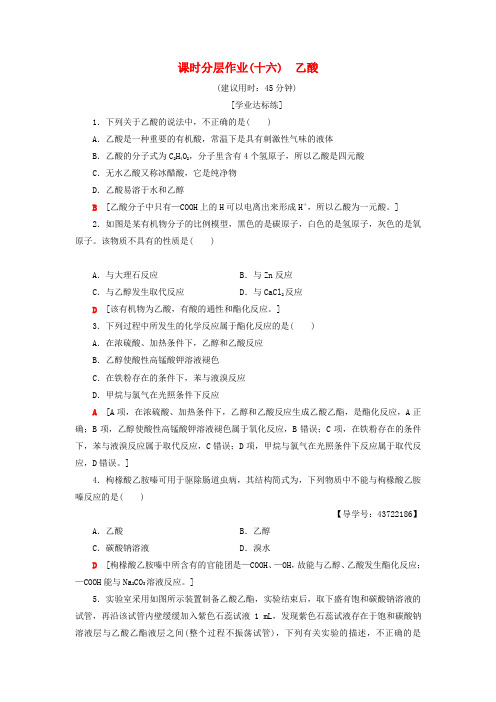 2018_2019学年高中化学课时分层作业16乙酸新人教版必修2