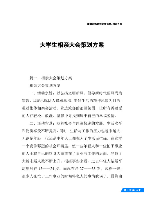 大学生相亲大会策划方案