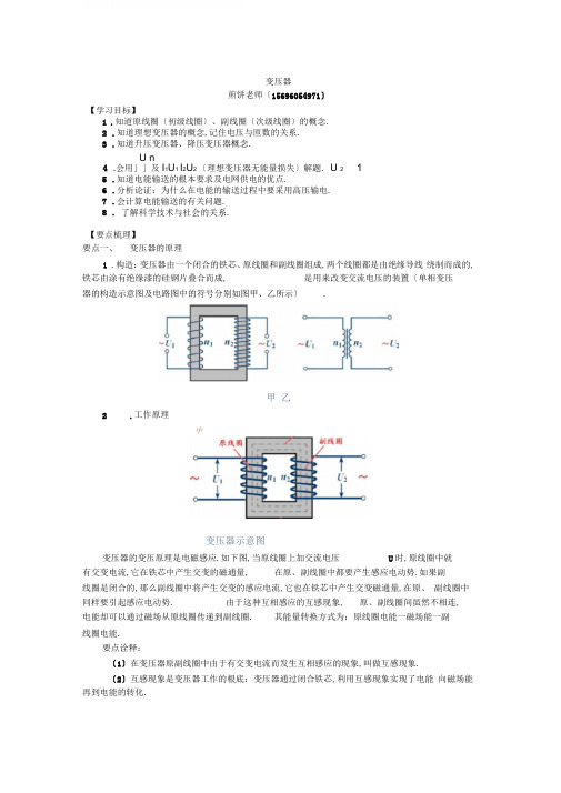 高二物理知识讲解变压器提高含答案