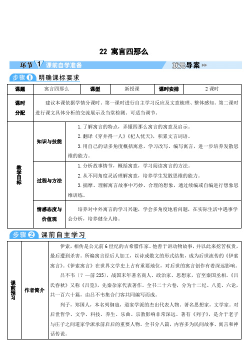 2022年部编版《寓言四则 》导学案附答案