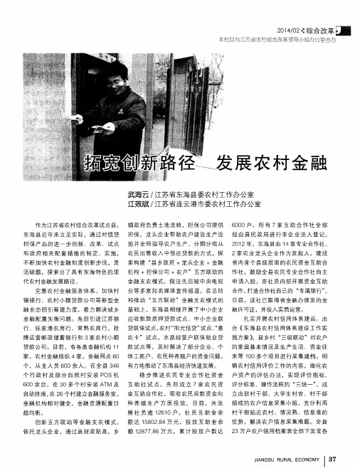 拓宽创新路径 发展农村金融