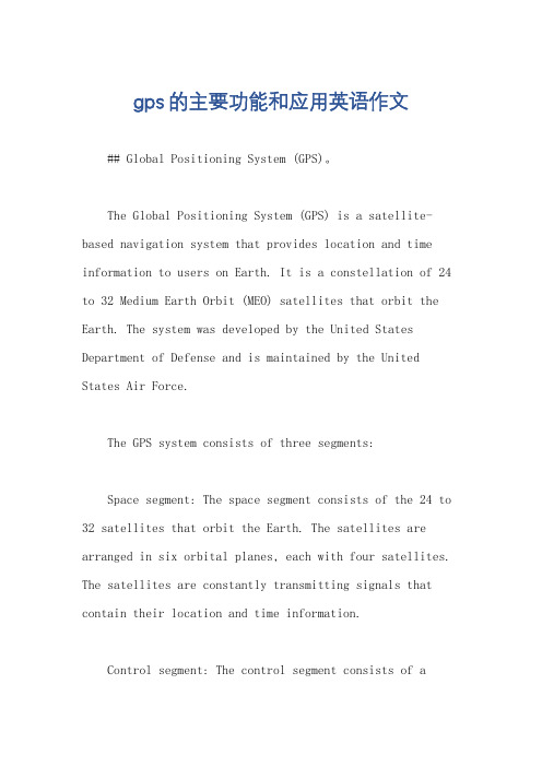 gps的主要功能和应用英语作文