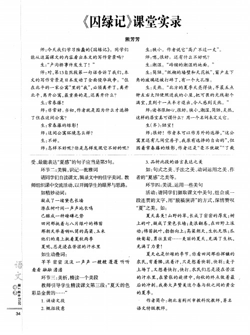 《囚绿记》课堂实录