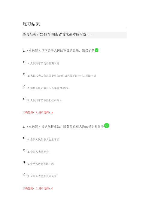 2015年湖南省普法读本练习题一答案