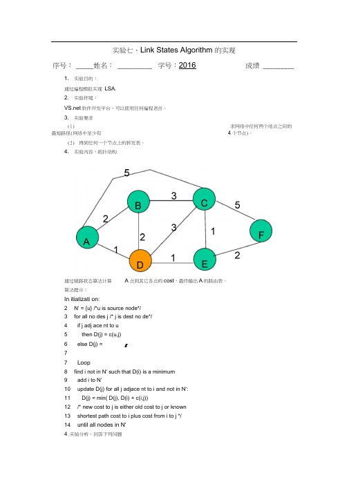 云南大学软件学院计算机网络原理实验七