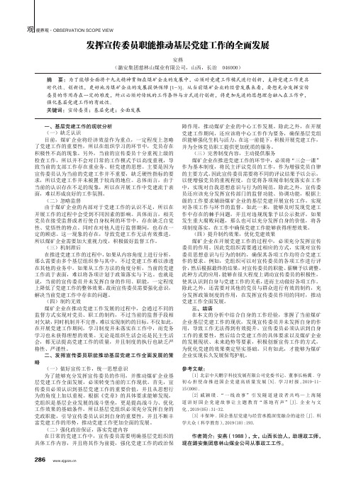 发挥宣传委员职能推动基层党建工作的全面发展