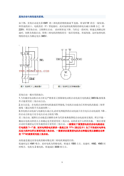 星角启动与高低速的原理