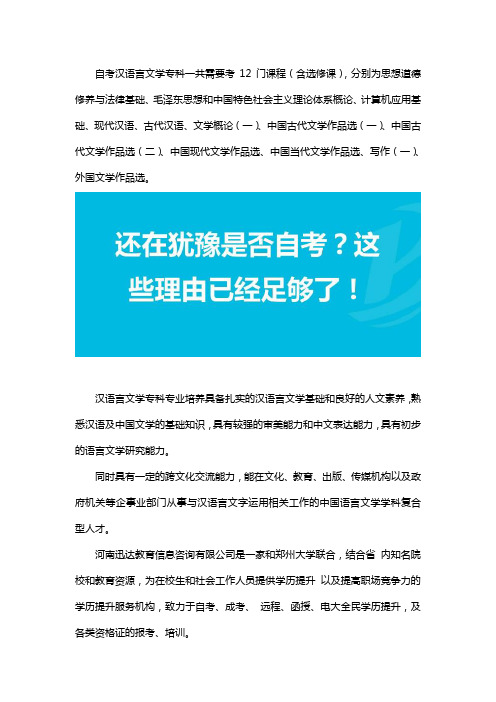 汉语言文学专科自考有哪些科目