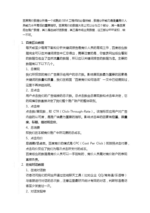 百度竞价怎么分析数据