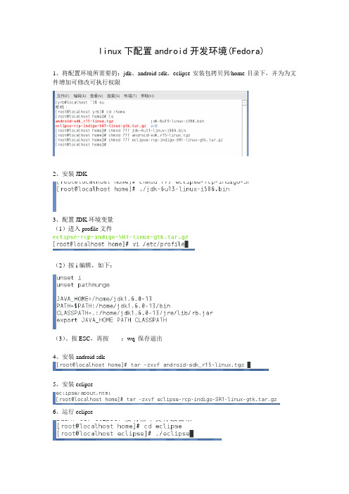 linux下配置android开发环境(图解)