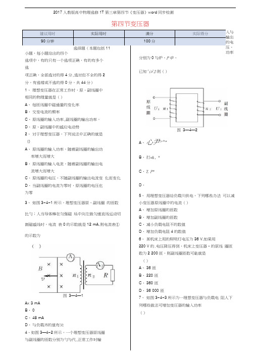 2017人教版高中物理选修11第三章第四节《变压器》同步检测