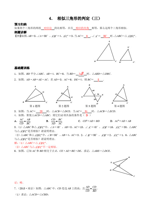 04 相似三角形的判定(三)