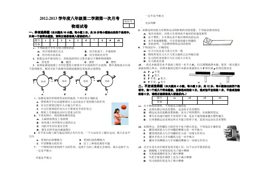 八年级第二学期第一次月考物理试卷