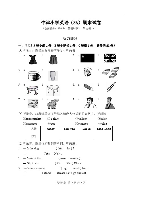 牛津小学英语(三年级上册A)期末试卷