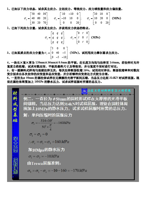 塑性成形原理作业（5～13答案）