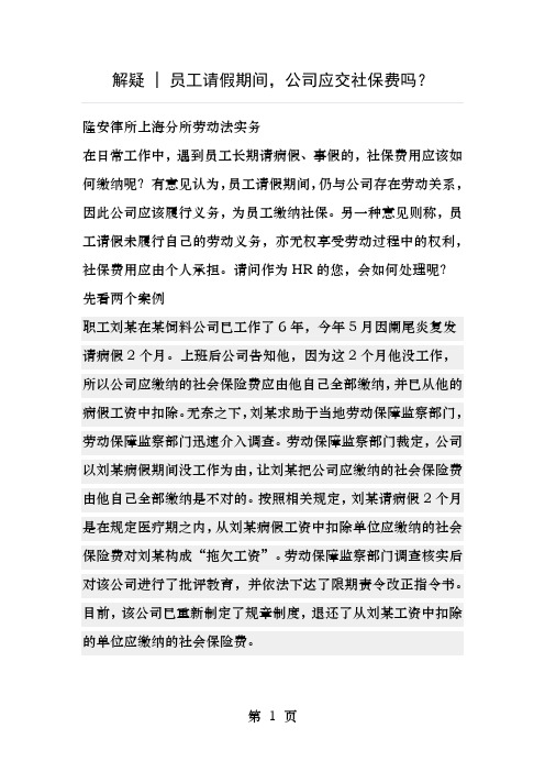 解疑员工请假期间公司应交社保费吗