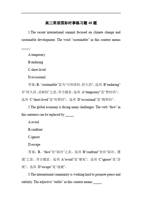 高三英语国际时事练习题40题