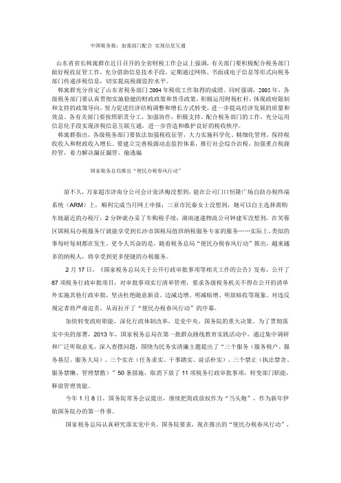 加强部门配合 实现信息互通