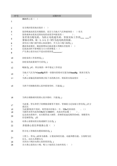 流体输送题库