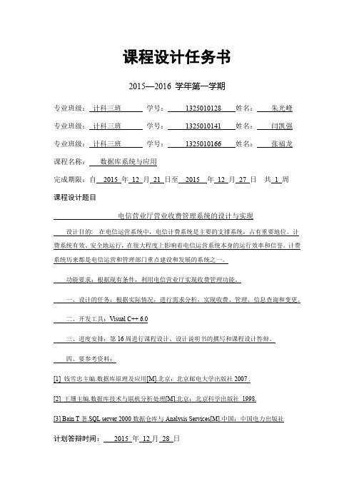 电信营业厅营业收费管理系统最终版