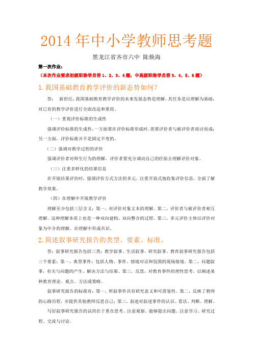 2014黑龙江省专业技术人员继续教育第一次作业答案