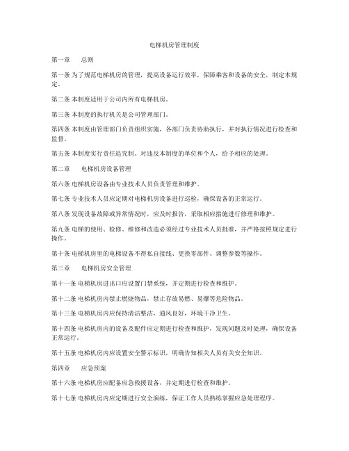 电梯机房管理制度
