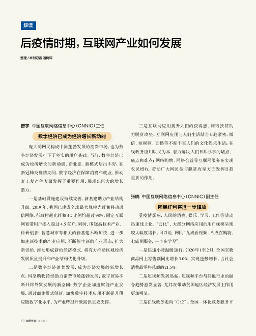 后疫情时期,互联网产业如何发展